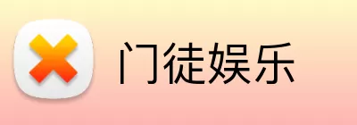 门徒娱乐 Logo